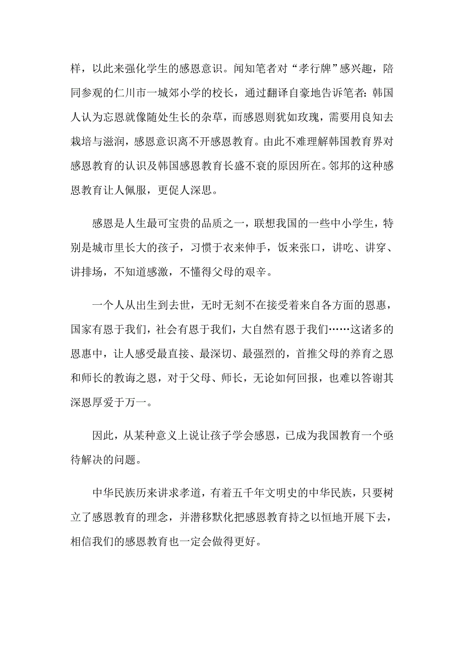 2023年感恩教育心得体会合集八篇_第3页