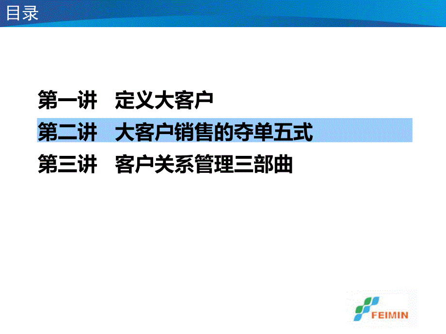 大客户销售培训PPT课件_第4页