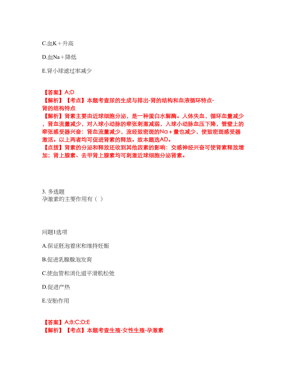 2022年专接本-生理学考试题库及模拟押密卷91（含答案解析）_第2页