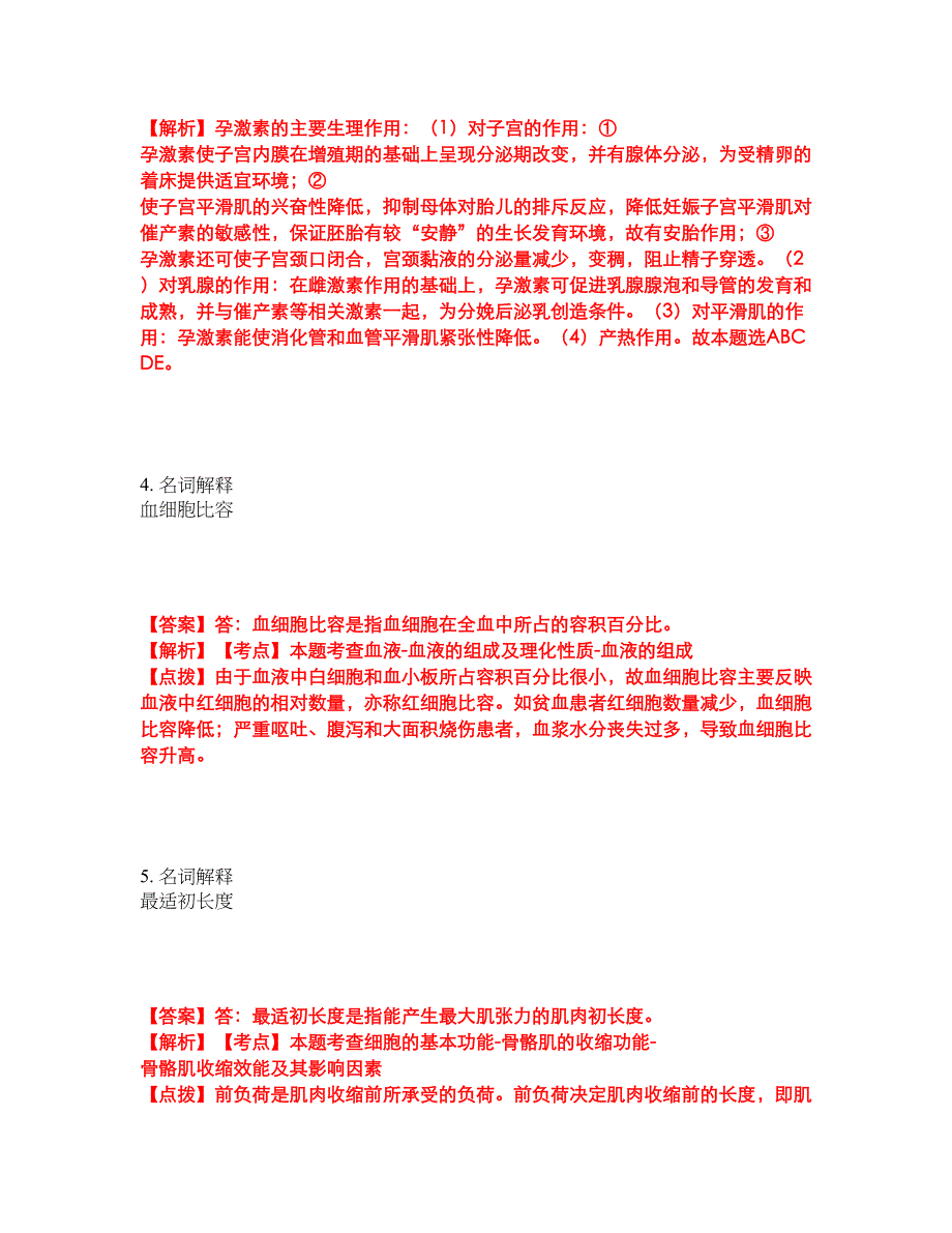 2022年专接本-生理学考试题库及模拟押密卷91（含答案解析）_第3页