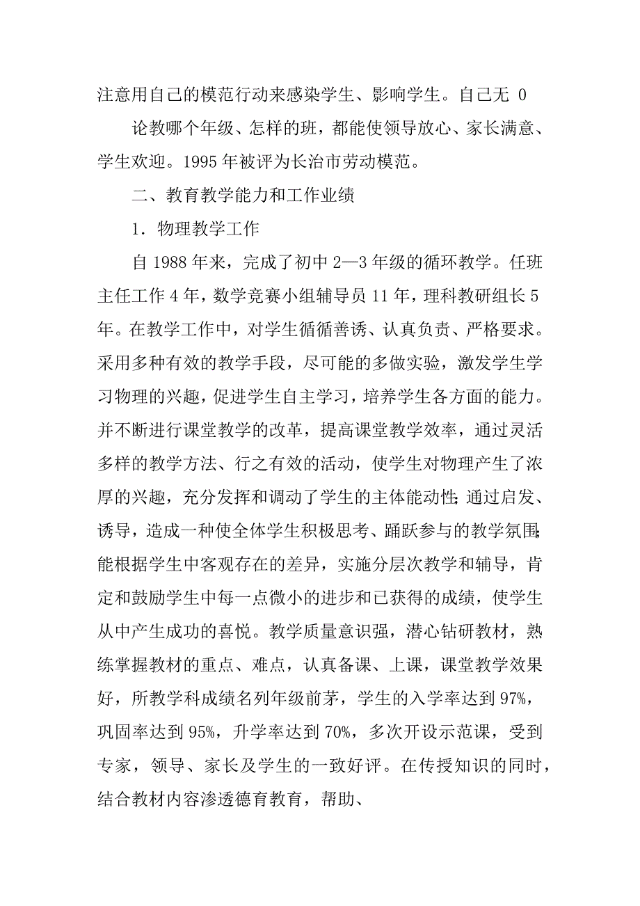 2023年申报高级职称述职报告_第2页