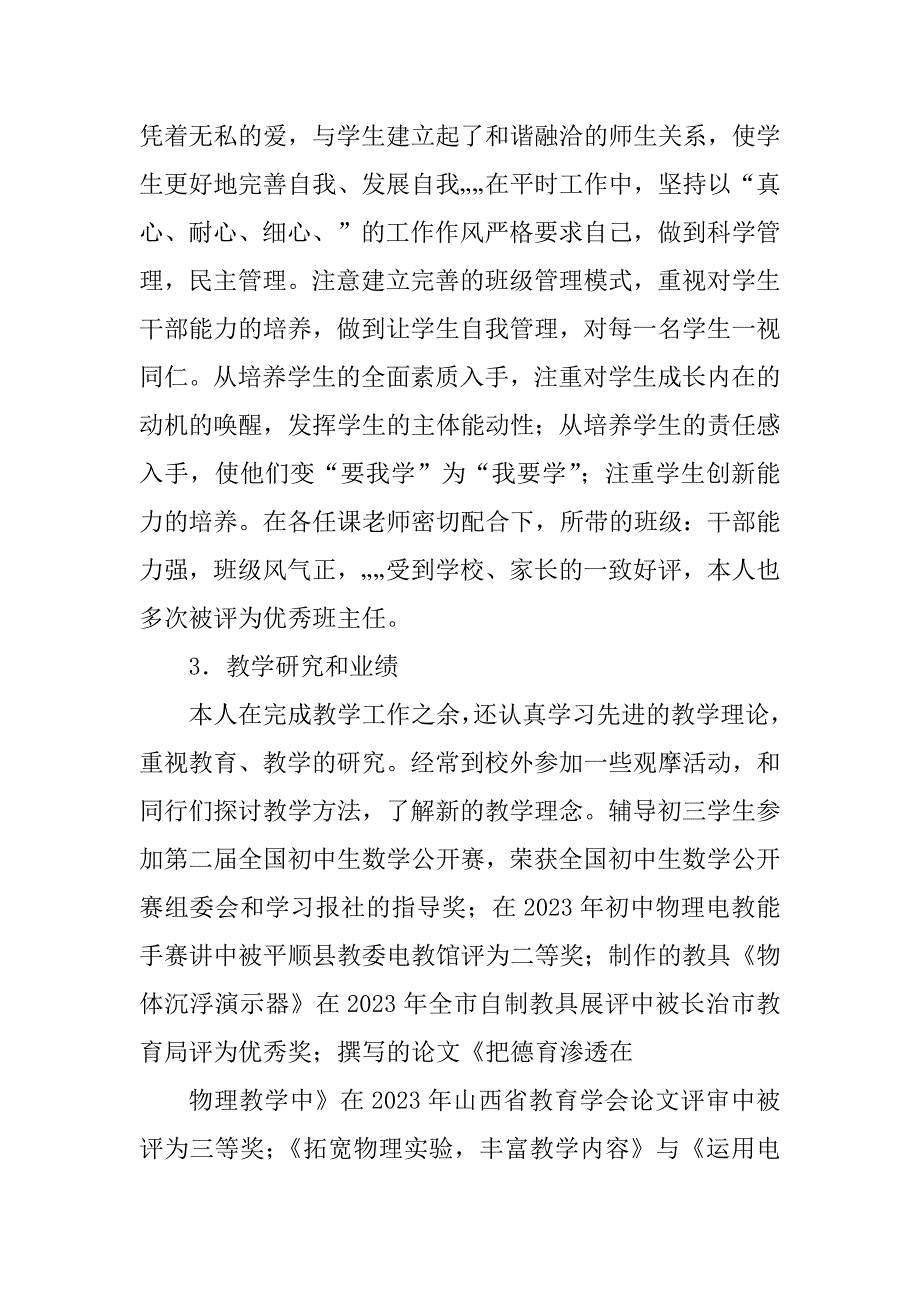 2023年申报高级职称述职报告_第4页