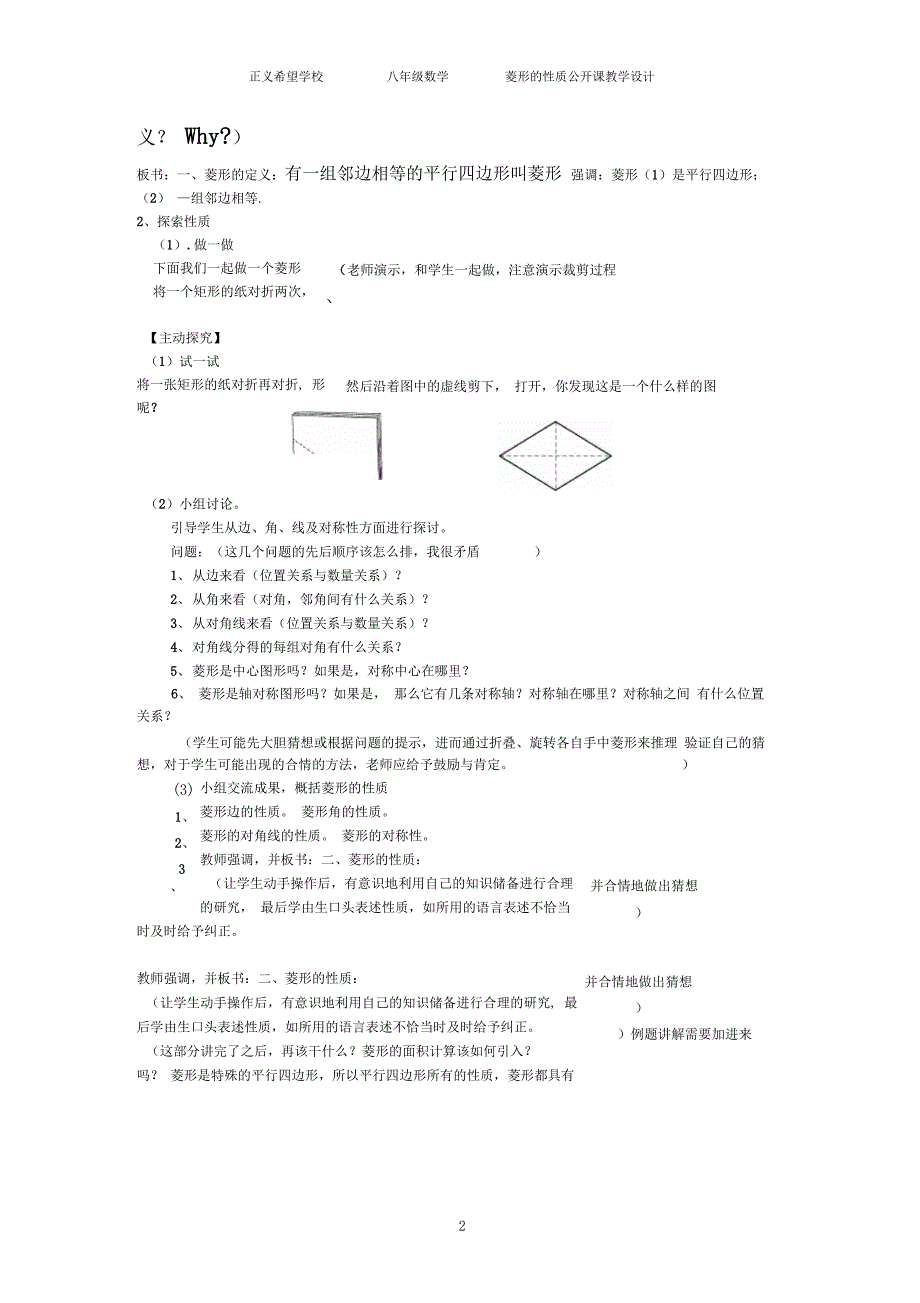 菱形的性质教学设计公开课.doc_第2页