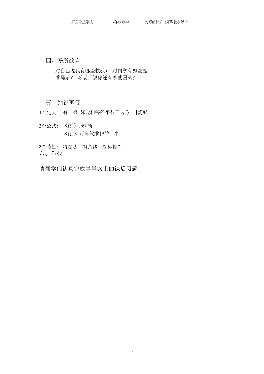 菱形的性质教学设计公开课.doc_第4页