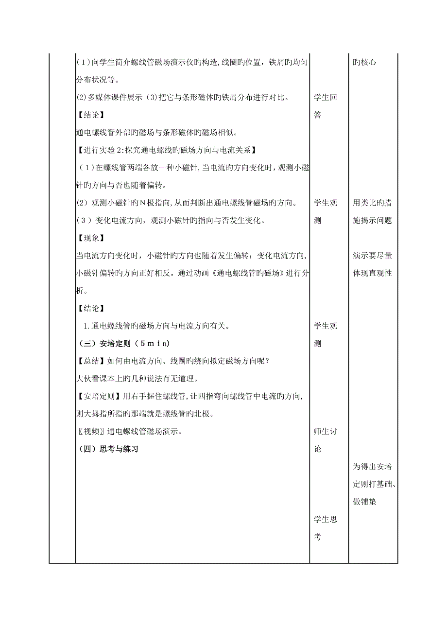 人教版初三《电生磁》教案_第3页