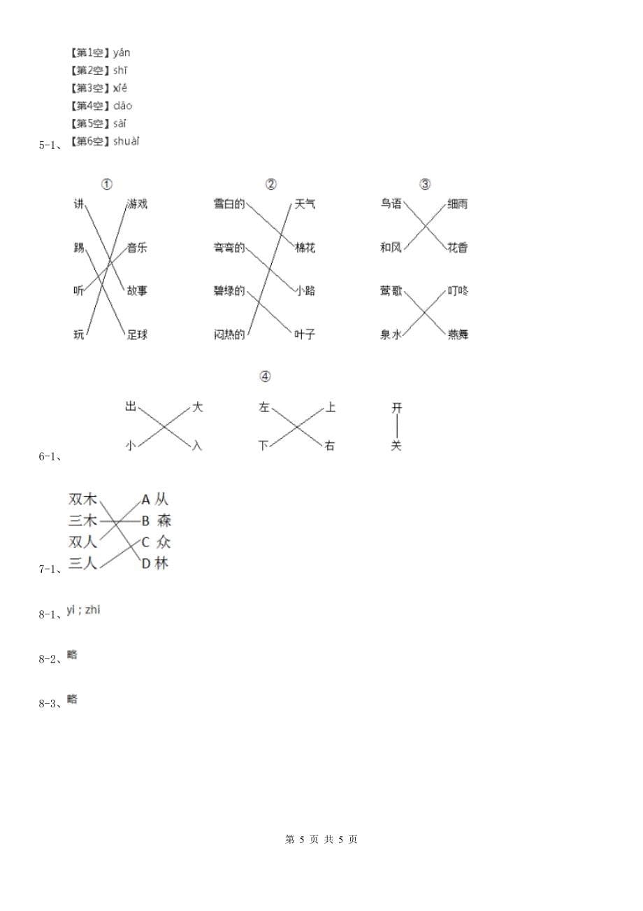 德宏傣族景颇族自治州一年级上册语文期中试卷_第5页