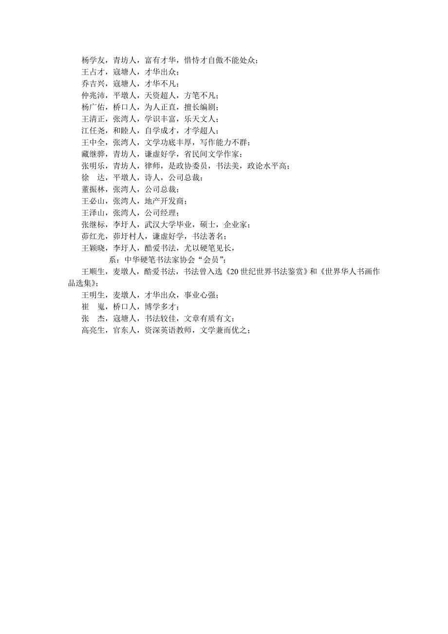 人物、人材(部分).doc_第3页