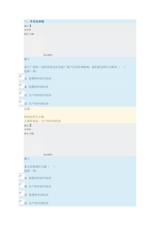 电大西方经济学-网上作业(第六章)