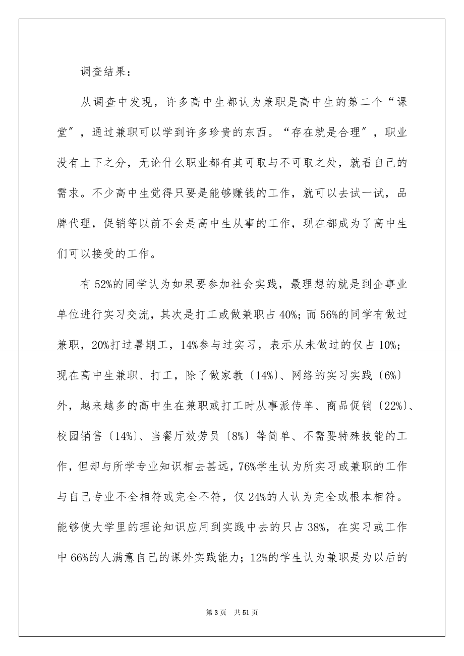 2023年高中暑假社会实践报告.docx_第3页