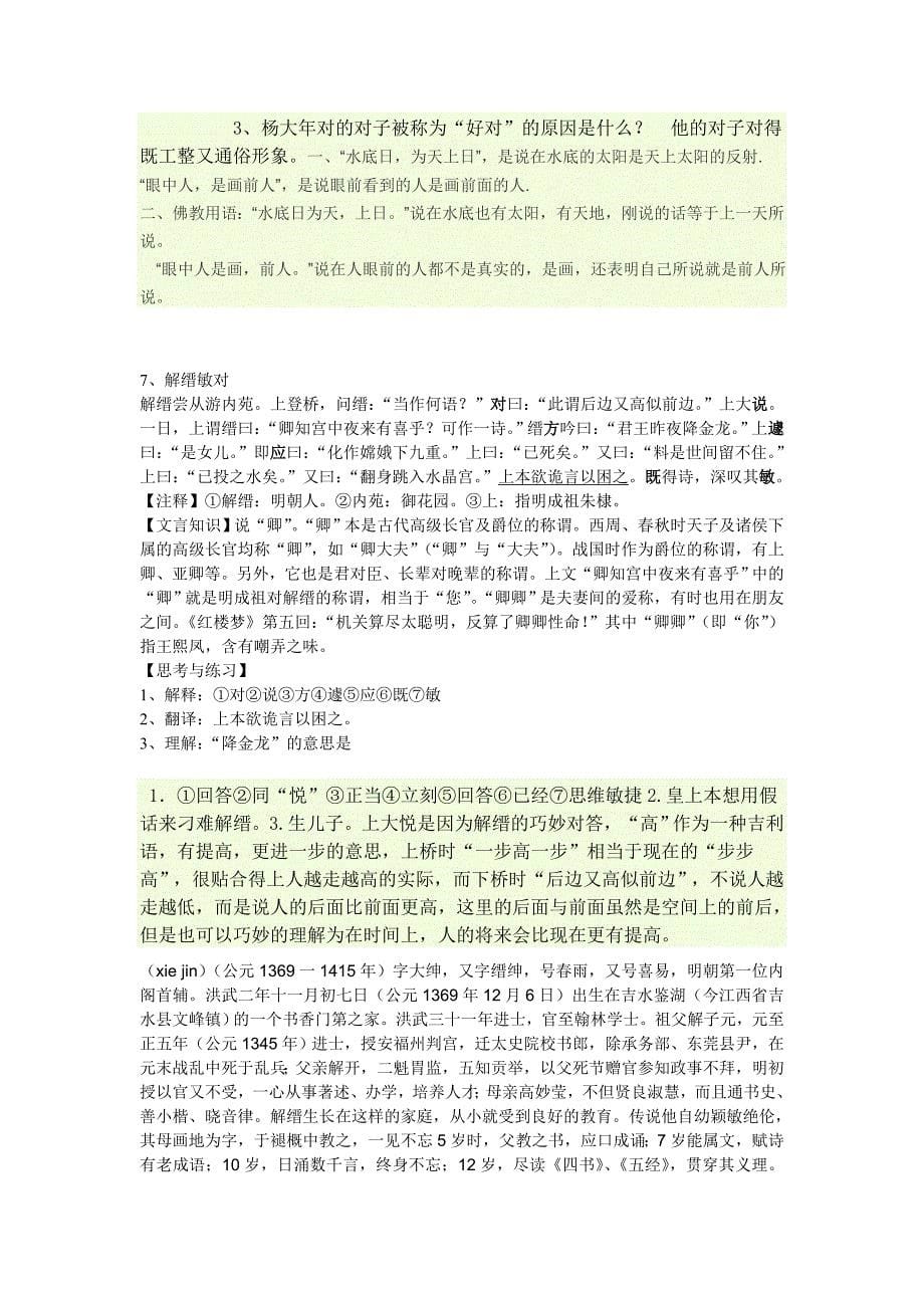 初中课外文言文阅读训练60篇.doc_第5页