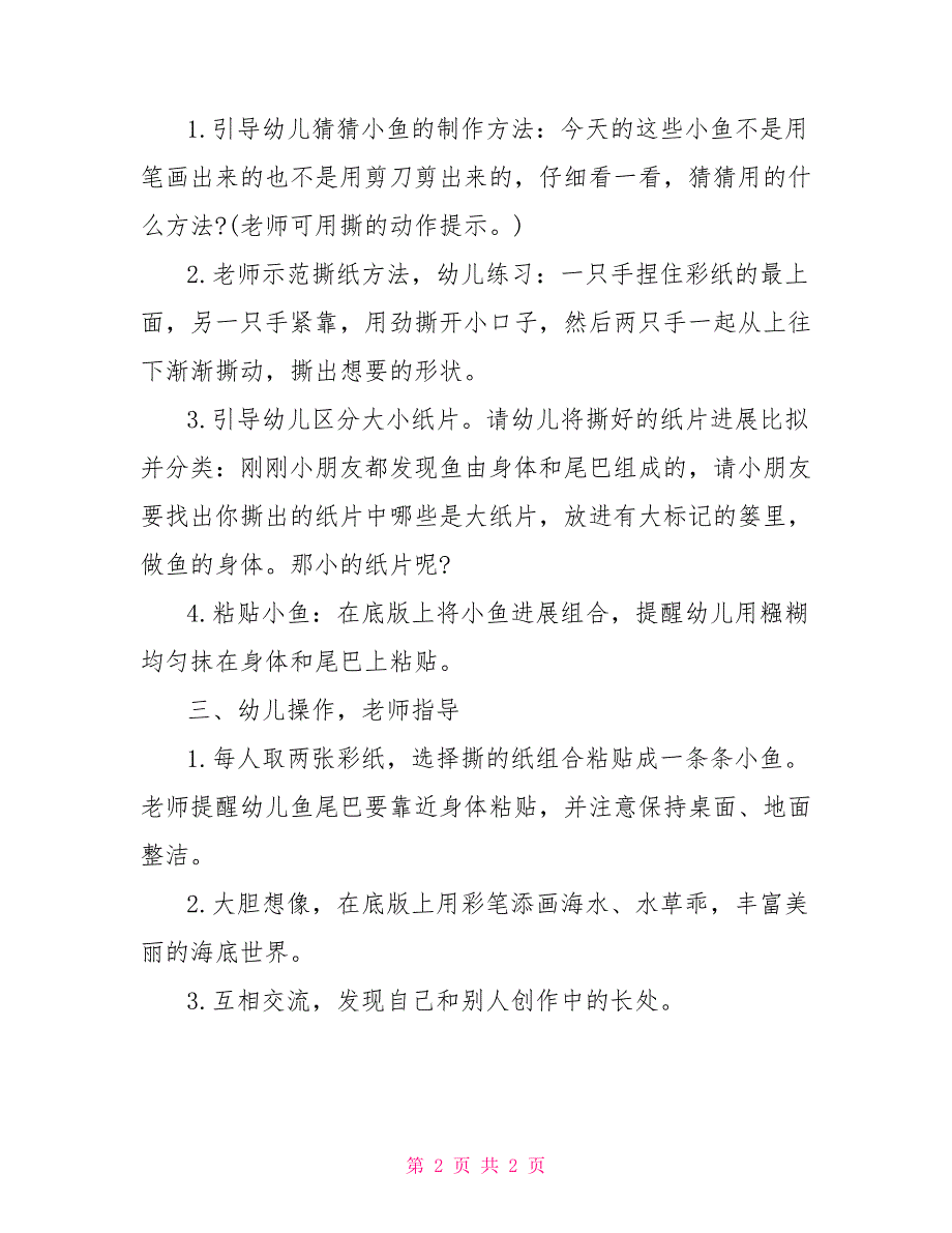 小班美术课教案《剪刀休息吧》小班美术认识小剪刀教案_第2页