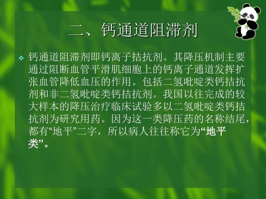 高血压药物的分类及其特点_第5页