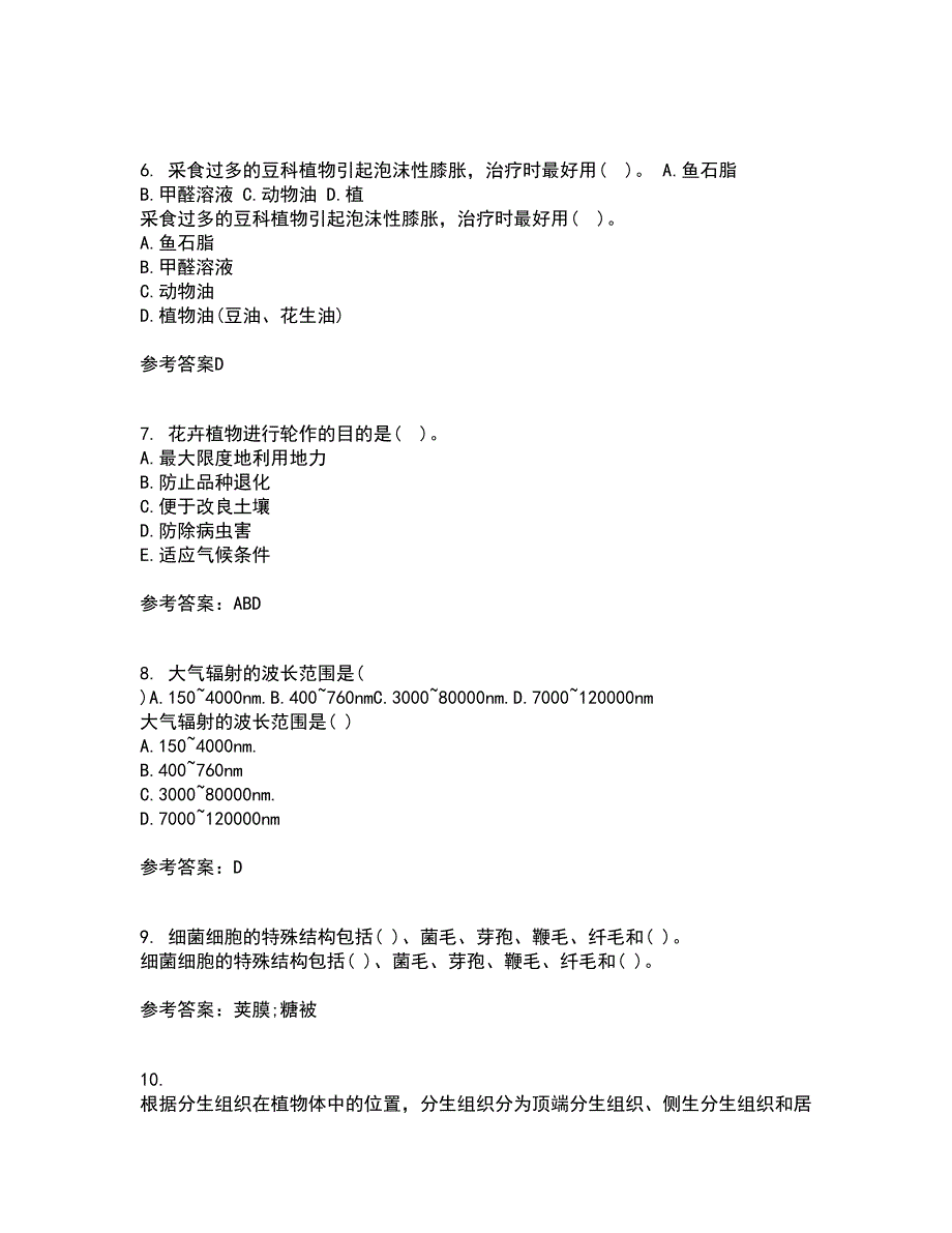 川农22春《育种学本科》离线作业一及答案参考88_第2页