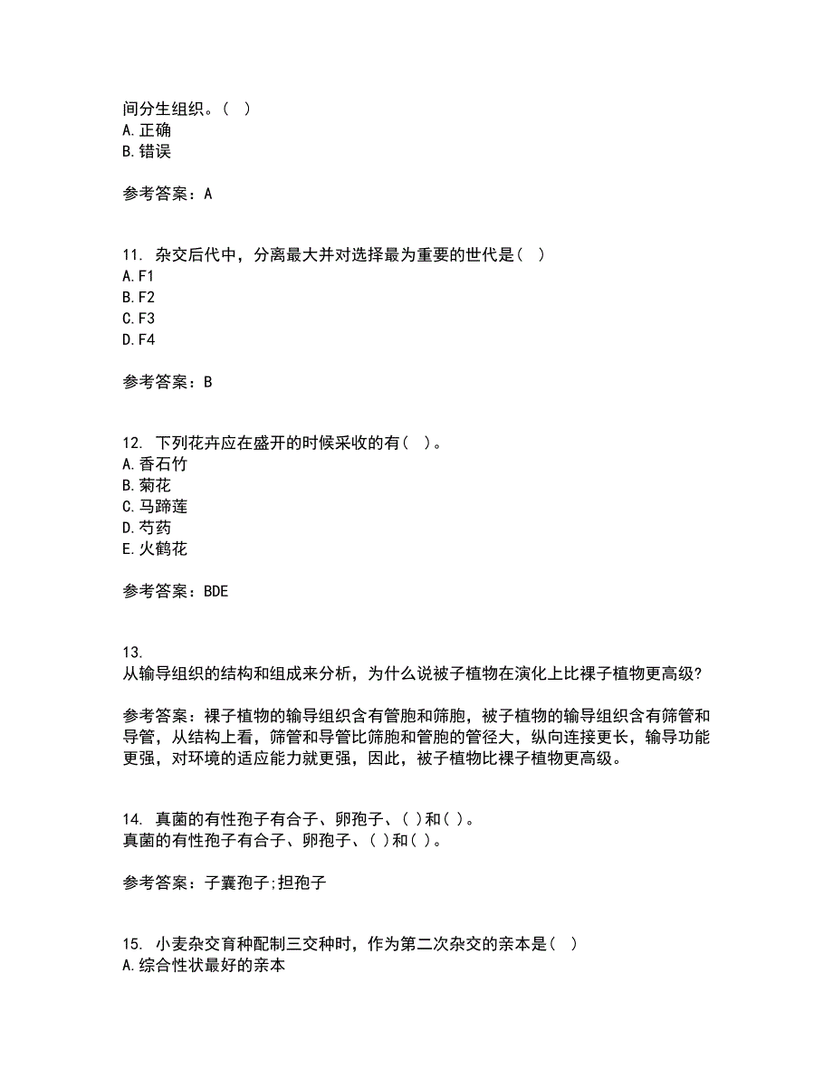 川农22春《育种学本科》离线作业一及答案参考88_第3页