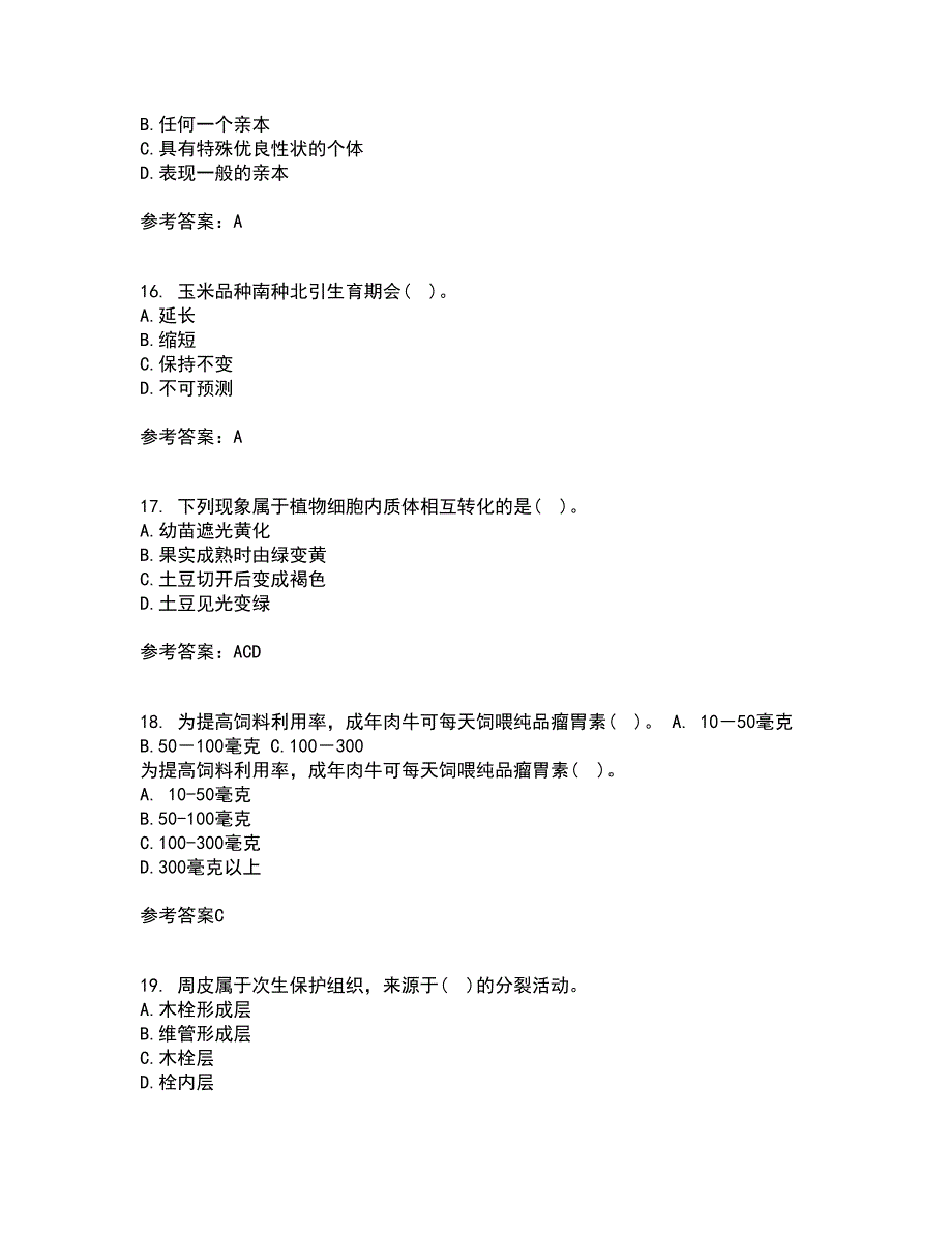 川农22春《育种学本科》离线作业一及答案参考88_第4页