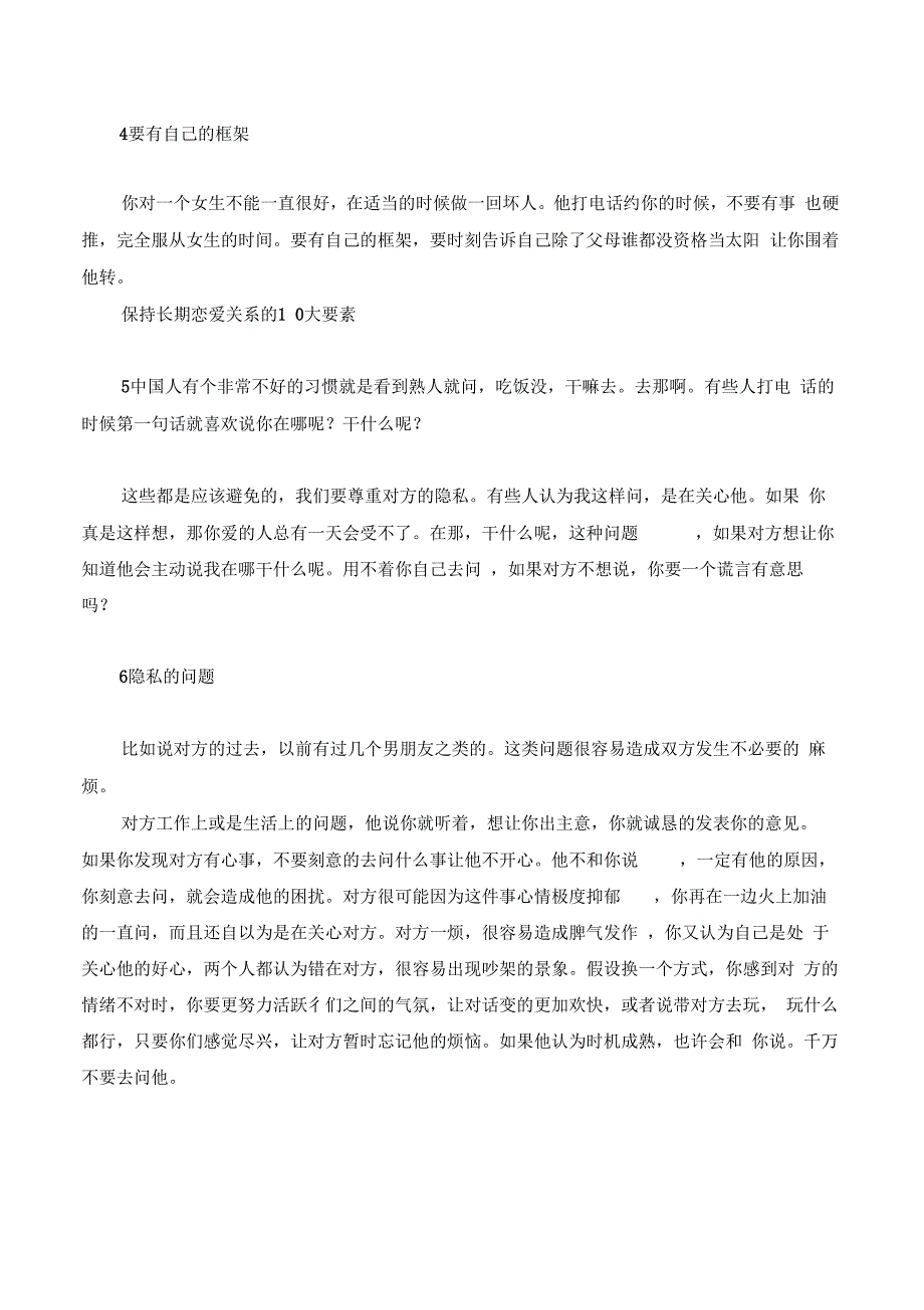 「恋爱相处怎样才能跟她长期发展下去」_第2页