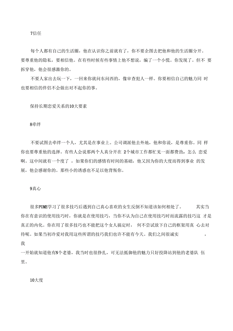 「恋爱相处怎样才能跟她长期发展下去」_第3页