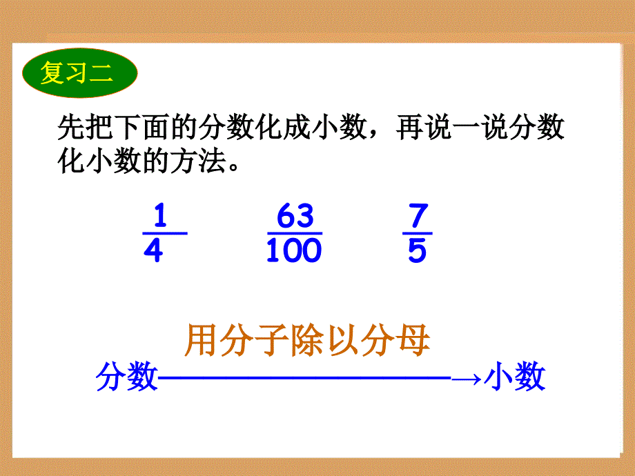 百分数和小数分数的互化_第3页