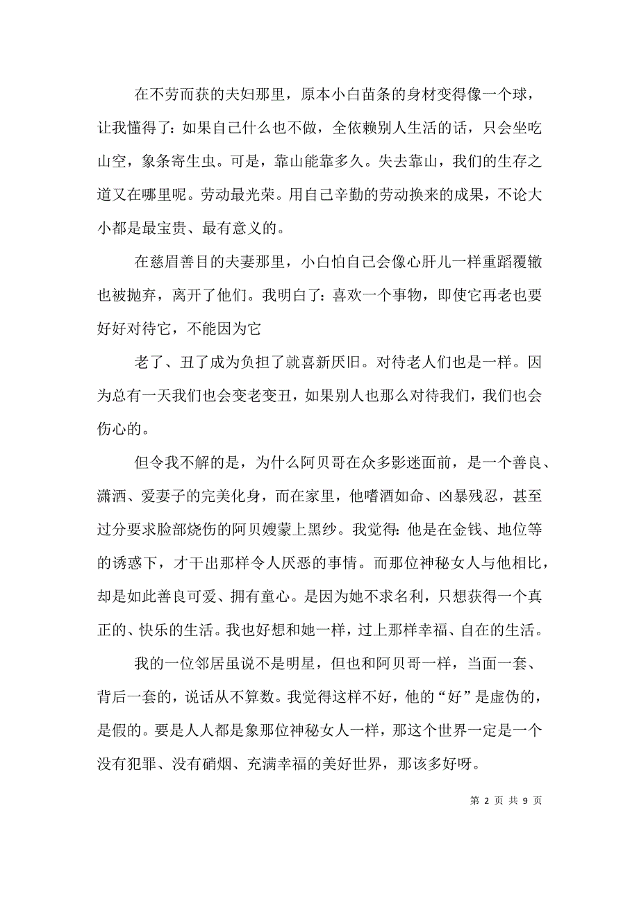 小白的选择——读后有感[最终定稿].doc_第2页