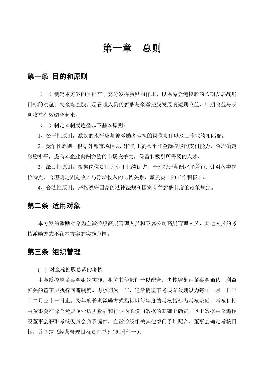 公司高层管理人员激励方案_第3页