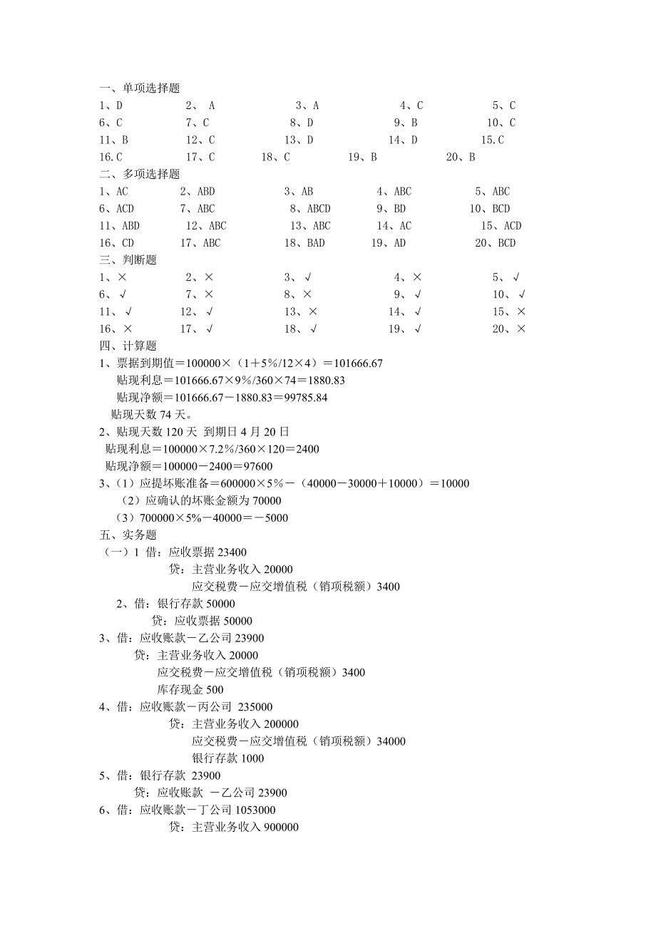 《财务会计》(上)习题参考答案_第3页