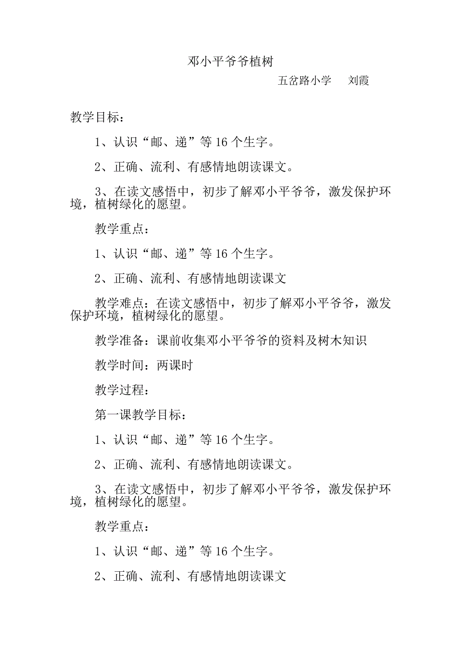 爷爷植树[1151].docx_第1页