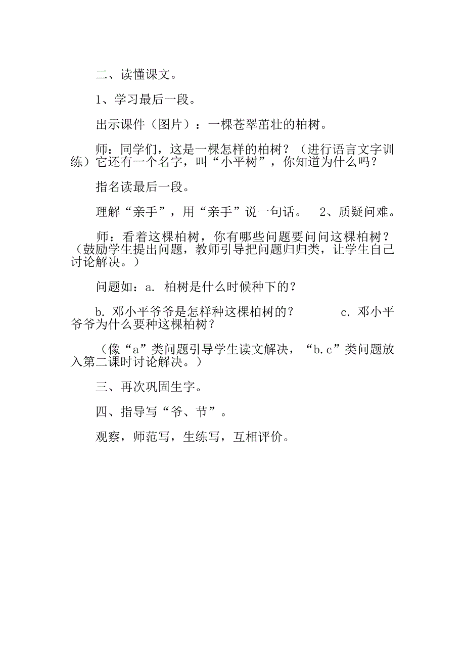 爷爷植树[1151].docx_第3页