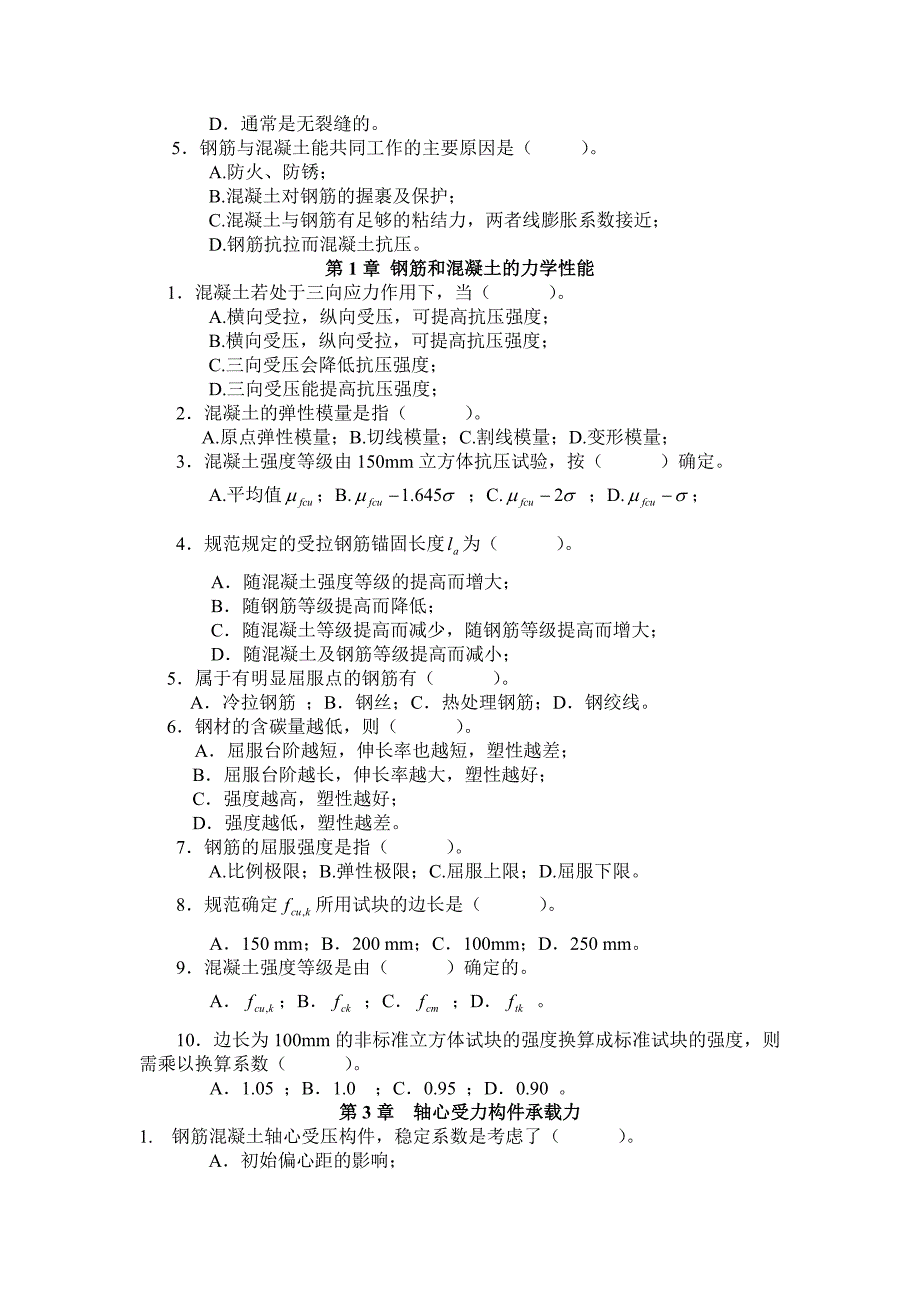 混凝土结构设计判断选择及答案_第4页