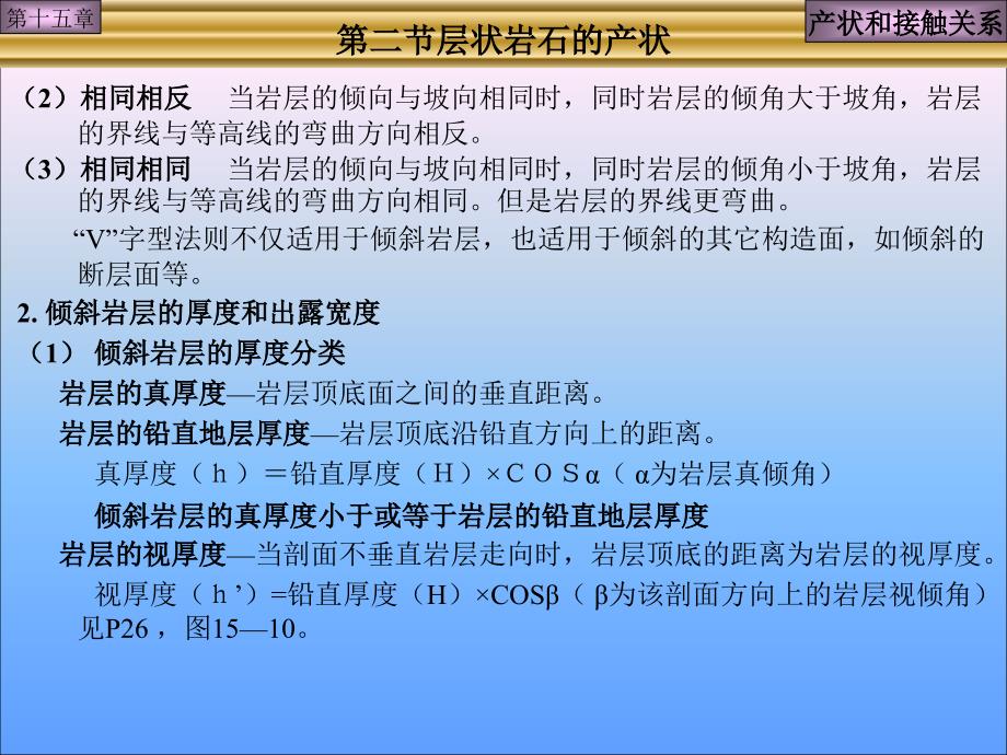 地质培训3产状与接触关系_第4页