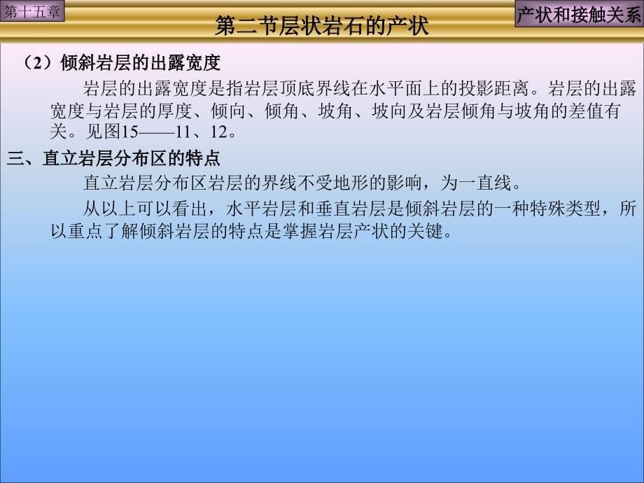 地质培训3产状与接触关系_第5页