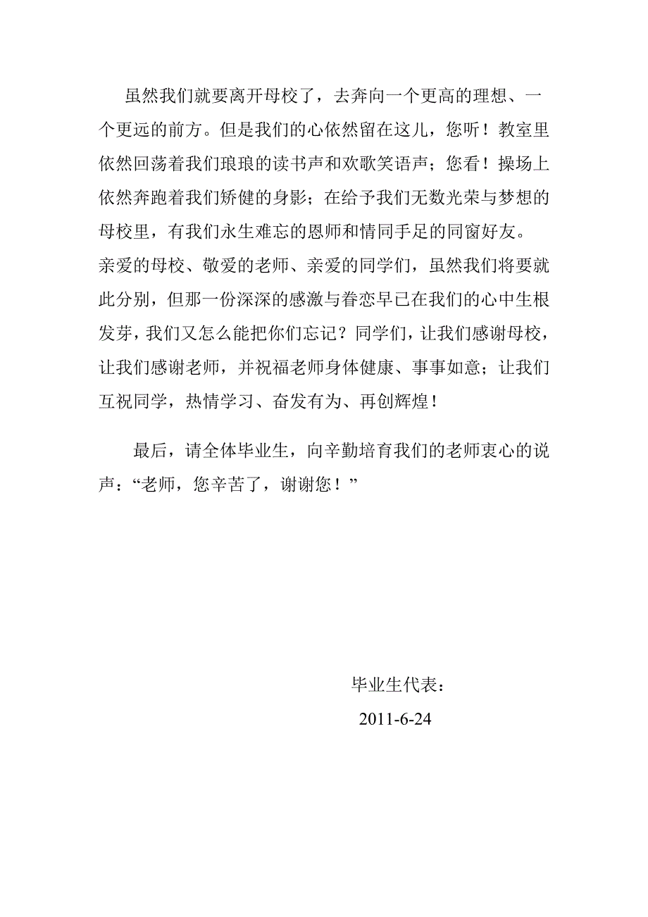 毕业生代表讲话稿_第2页