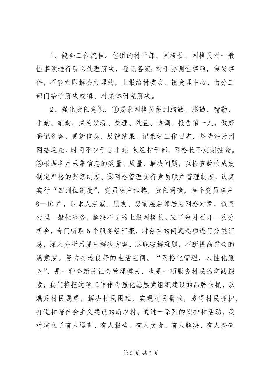 某村推行网格化管理汇报材料_第2页