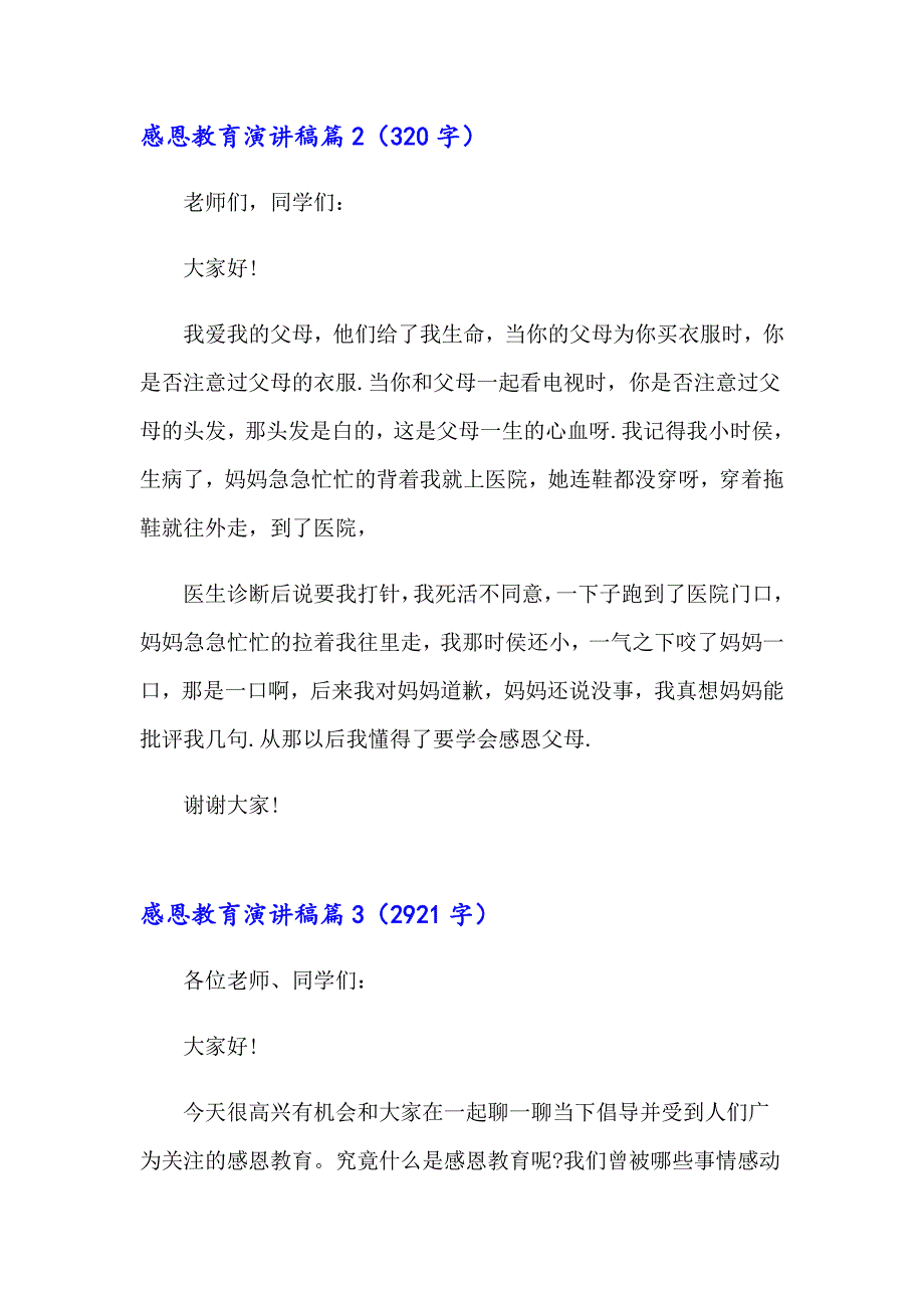 有关感恩教育演讲稿汇总四篇_第3页