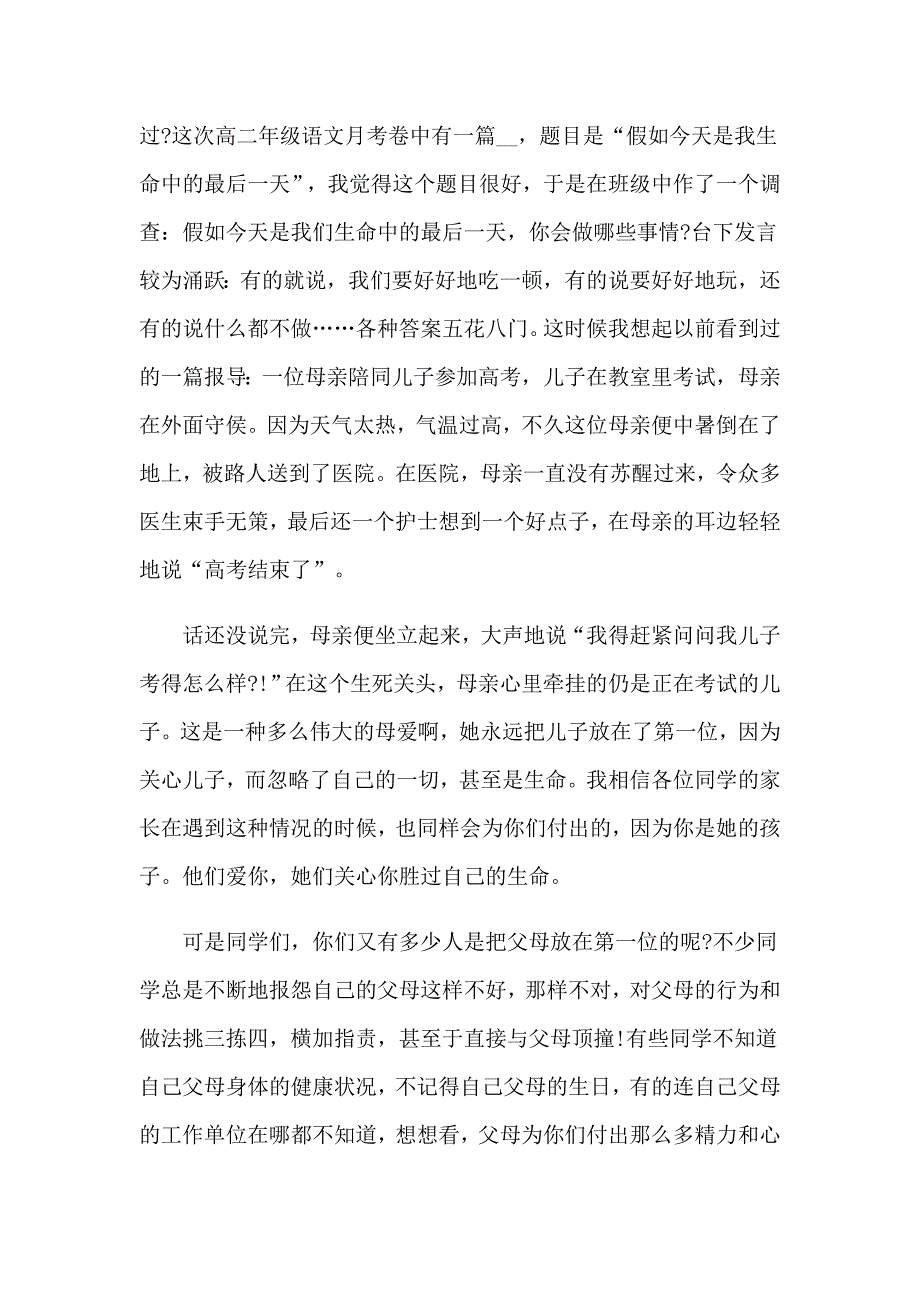 有关感恩教育演讲稿汇总四篇_第4页