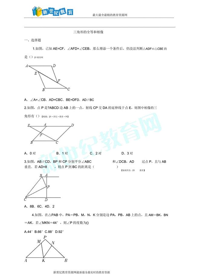 专题14三角形的全等和相似课件练习.doc