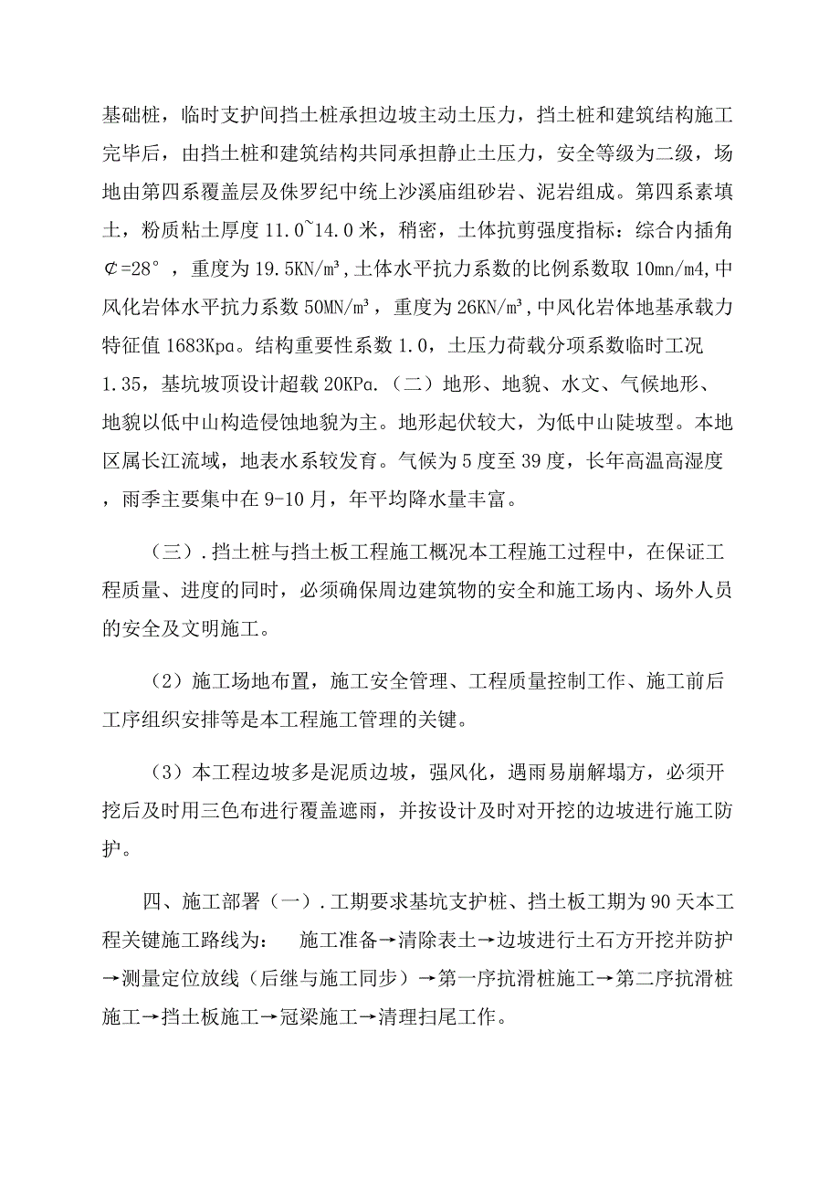 支护桩工程施工方案范文.docx_第3页