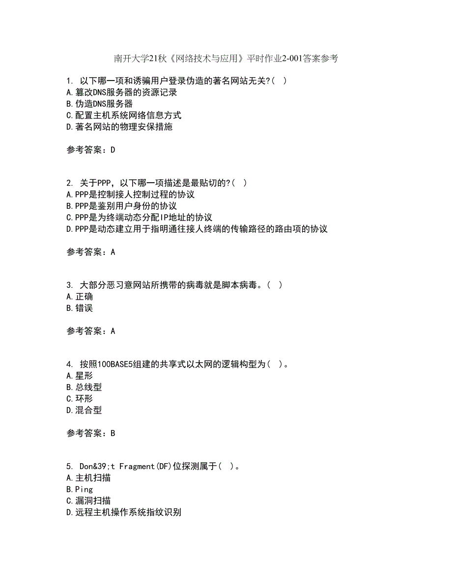 南开大学21秋《网络技术与应用》平时作业2-001答案参考54_第1页