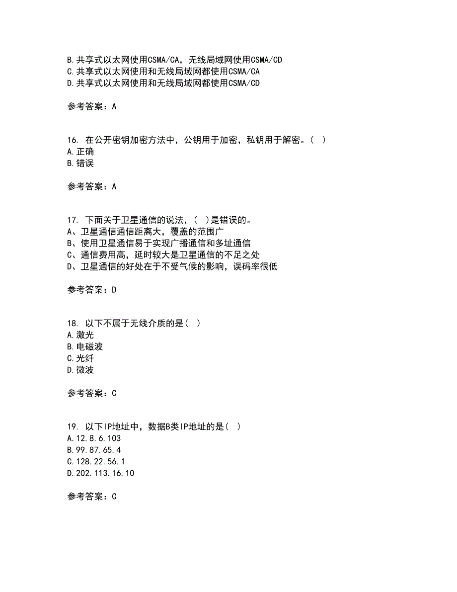 南开大学21秋《网络技术与应用》平时作业2-001答案参考54_第4页