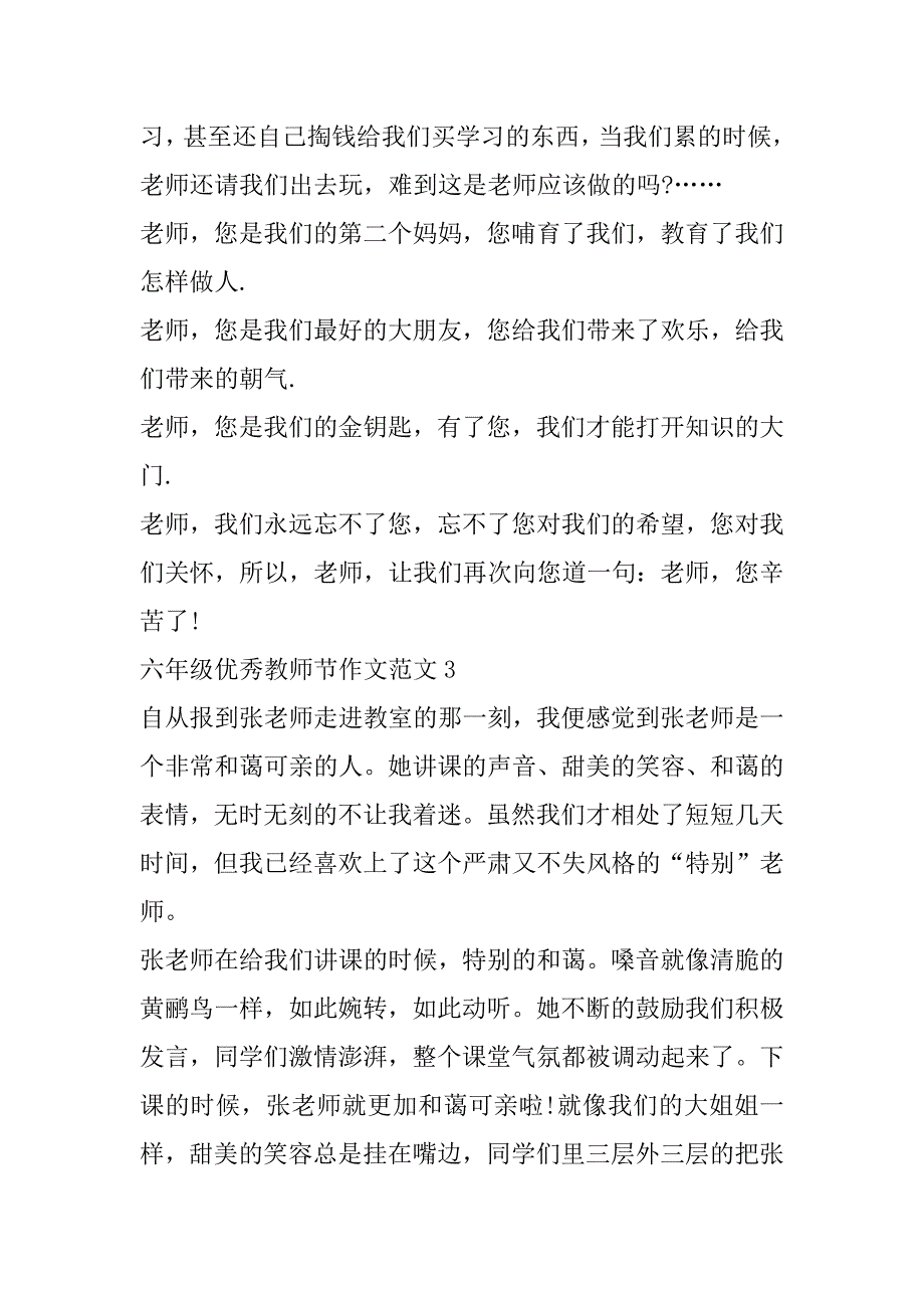 2023年年度六年级优秀教师节作文范本合集（全文）_第4页