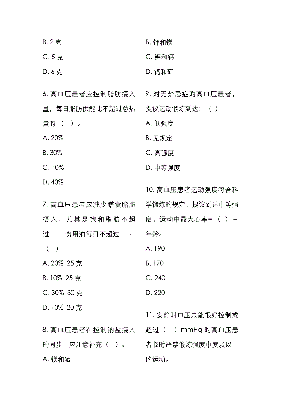 2022年高血压试题库基卫考试.doc_第2页