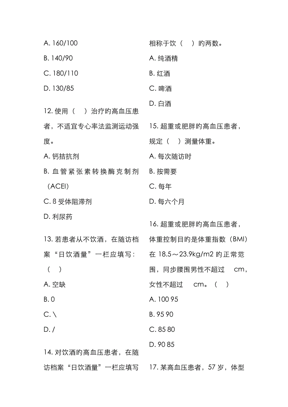 2022年高血压试题库基卫考试.doc_第3页