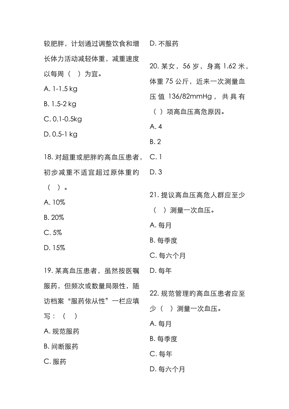 2022年高血压试题库基卫考试.doc_第4页