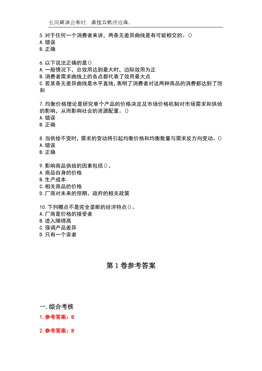 北京交通大学23春“工商管理”《管理经济学》补考试题库附答案_第2页