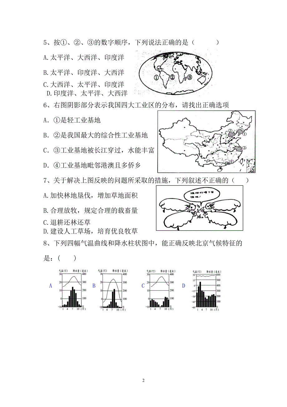 马踏初级中学九年级地理毕业会考模拟题.doc_第2页