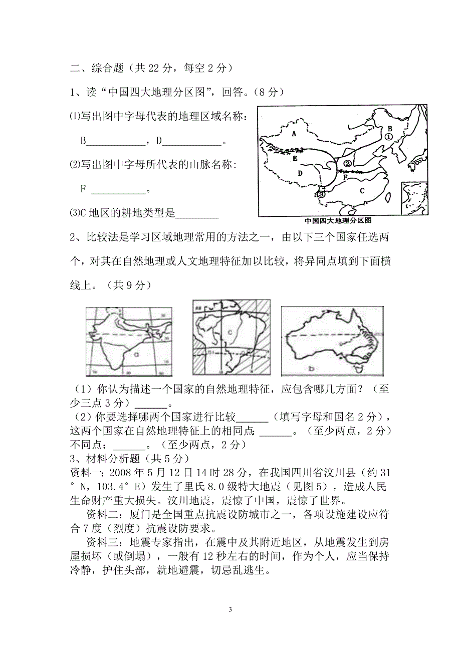 马踏初级中学九年级地理毕业会考模拟题.doc_第3页