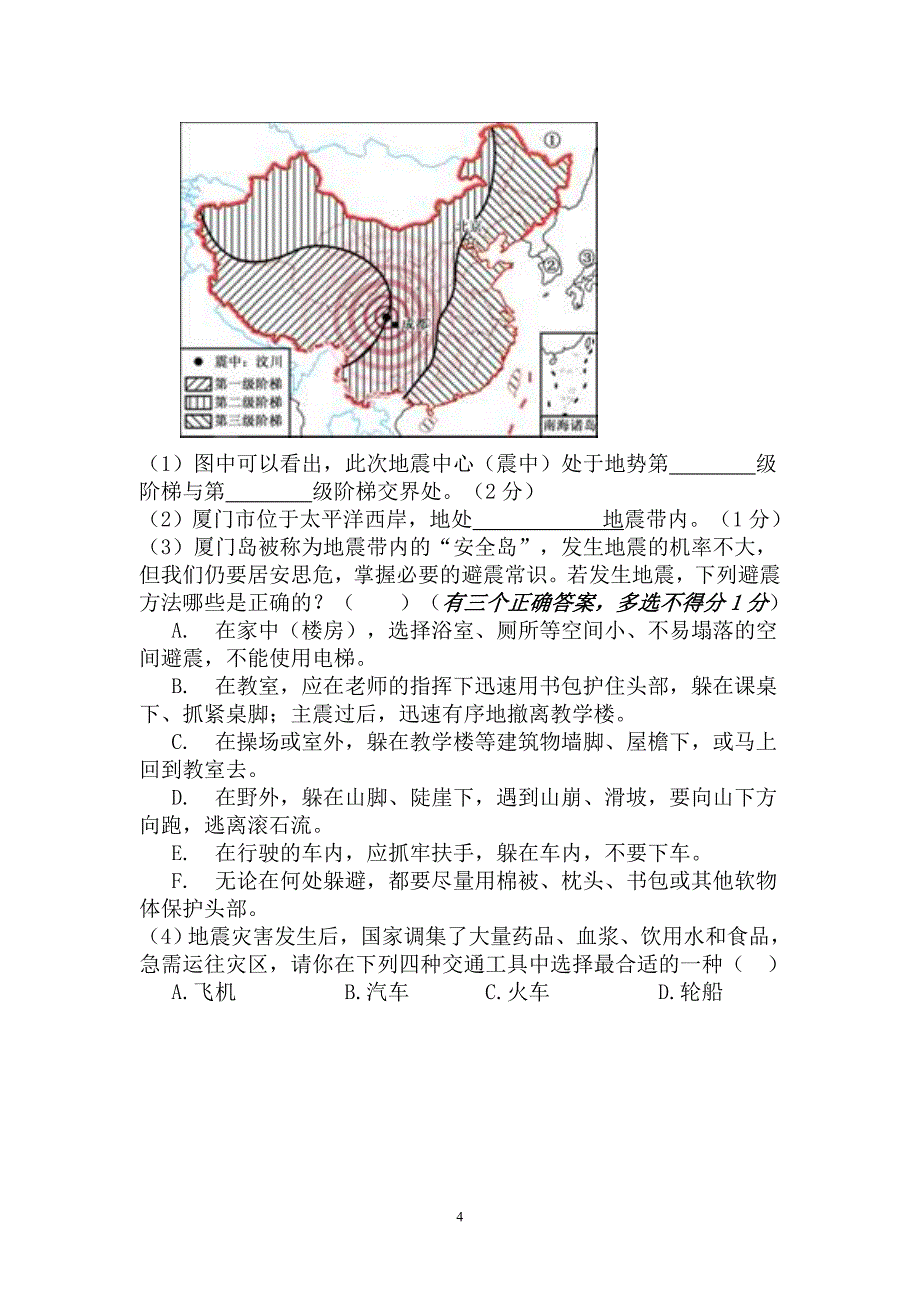 马踏初级中学九年级地理毕业会考模拟题.doc_第4页