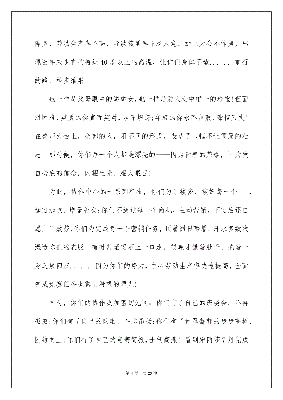 2023年生病慰问信62范文.docx_第4页