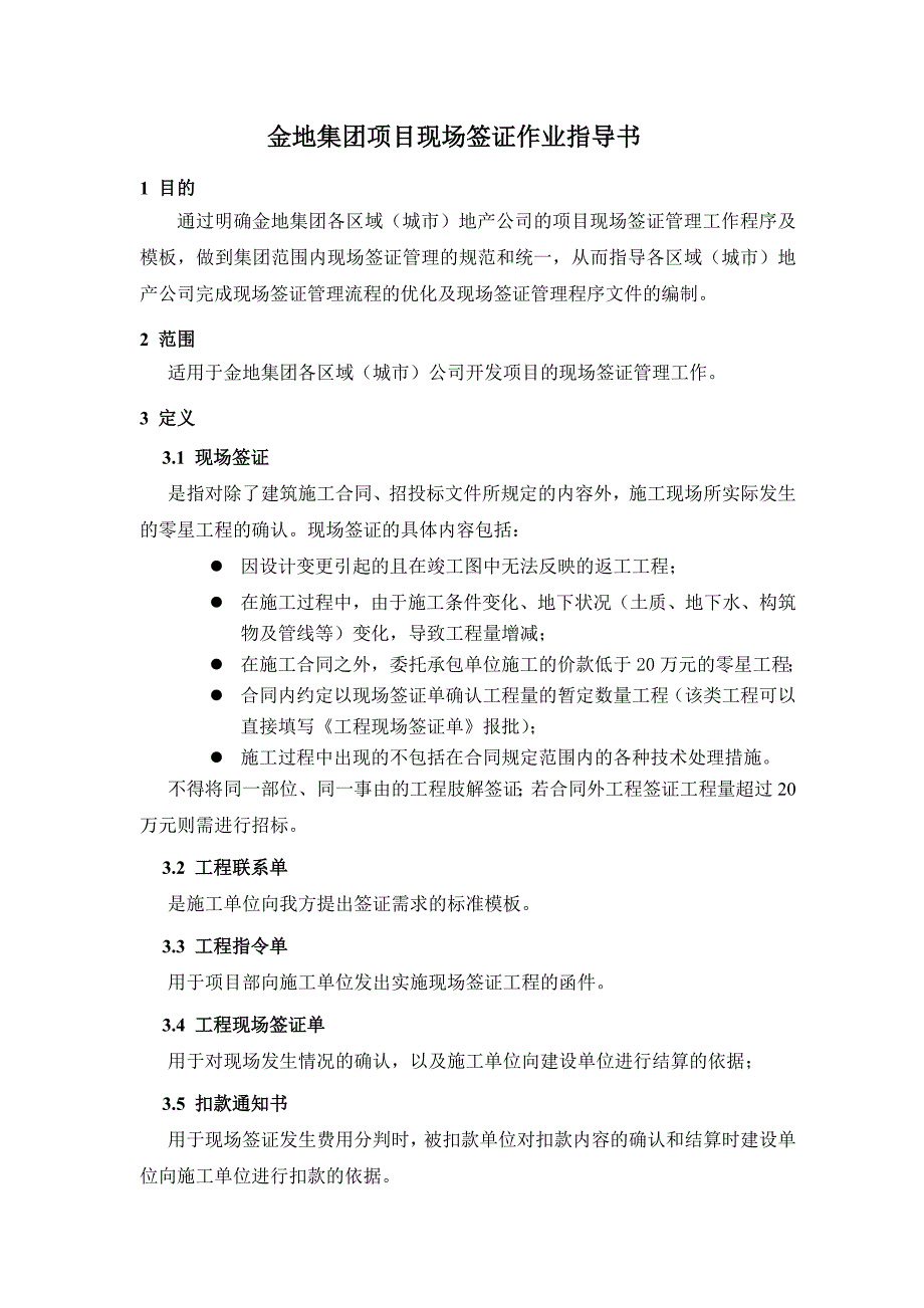 金地集团项目现场签证作业指导书_第3页