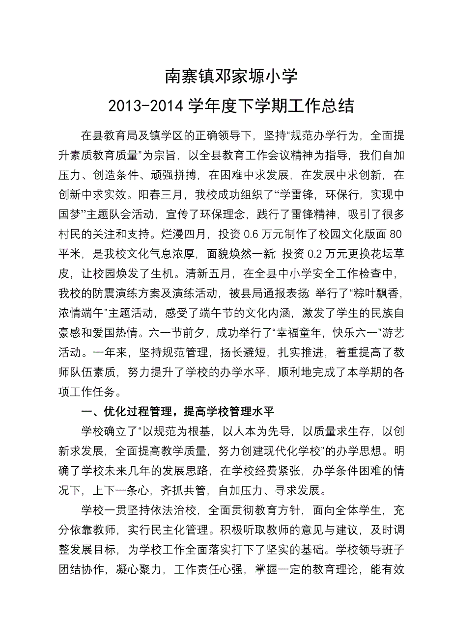 2013-2014第二学期教育工作总结_第1页