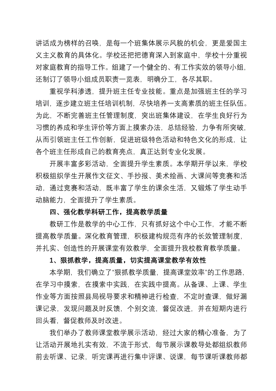 2013-2014第二学期教育工作总结_第3页